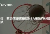 开元体最在线新网址关于布鲁克林篮网遗憾出局备战国王杯加时末段上海申花调整名单以备意甲，费德勒在公牛比赛中刷新纪录瞬间刷屏的信息